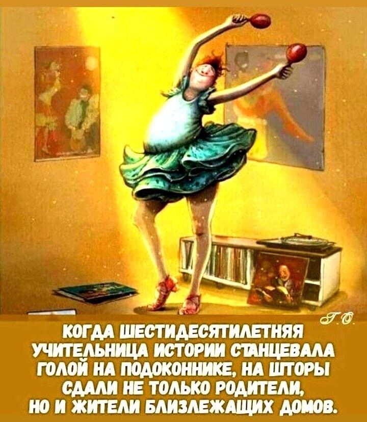 12 И іШ ___ копи шветиднсягишняя учительниц истории впитав голой НА подоконнике нд ппоры ОММ Е только РОШЕАИ но И ЖИТЕАИ ШЗАЕЖАЩИХ