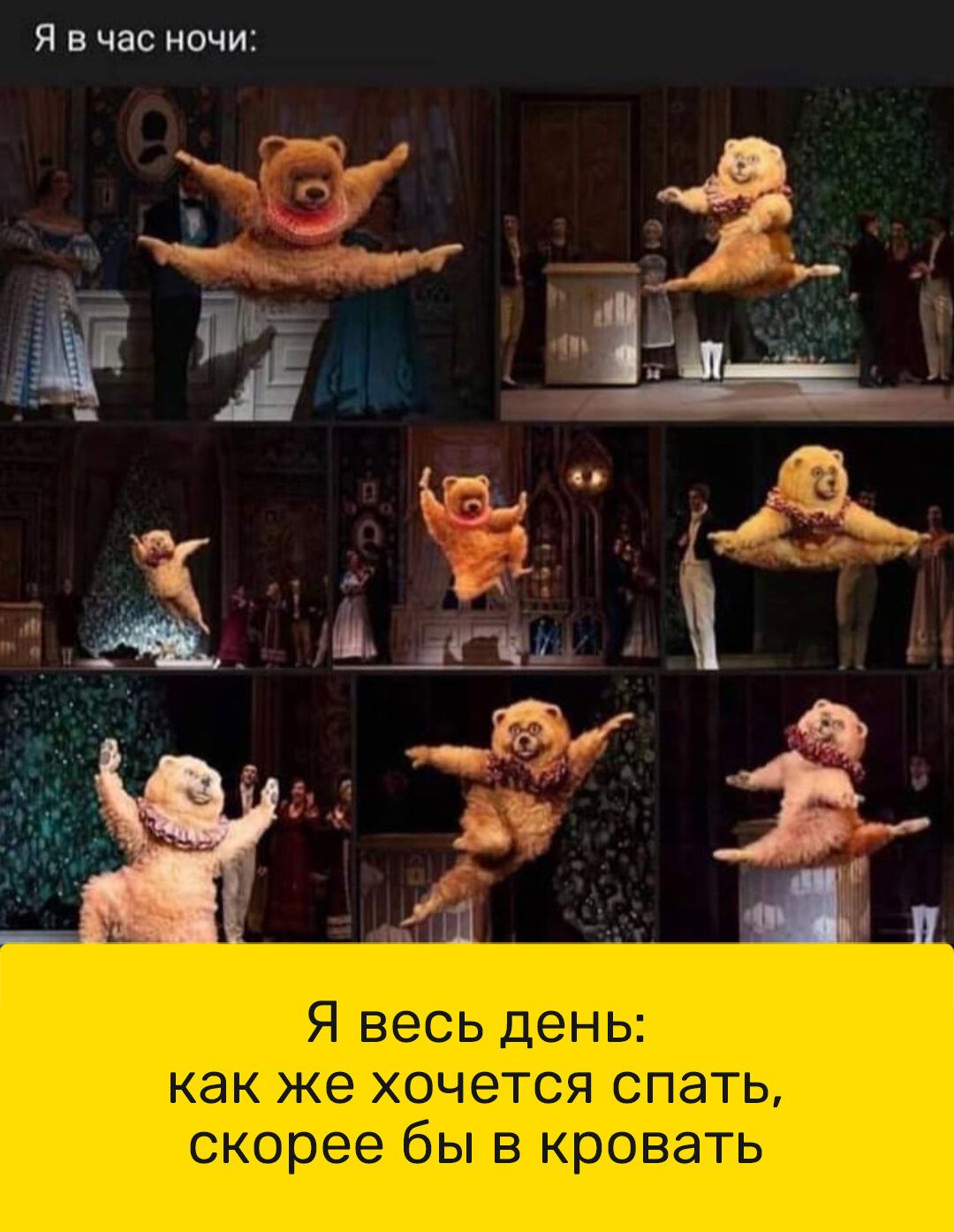Я в час ночи