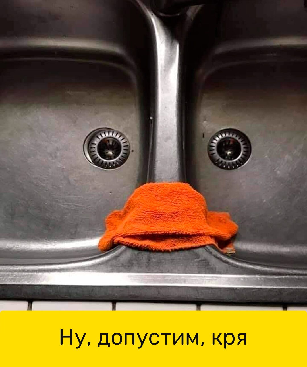 Ну допустим кря
