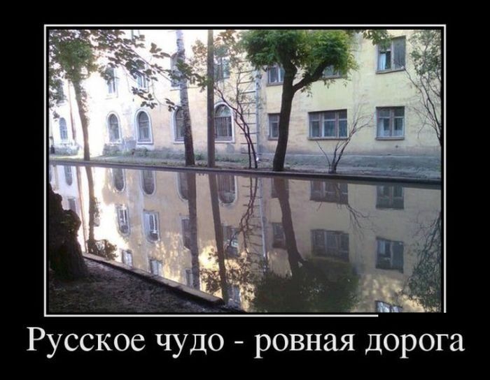 Русскос чудо  ровная дорога