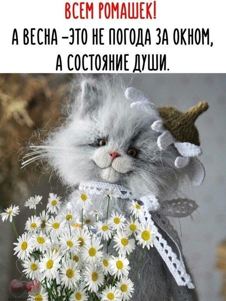 ЁШ і РПНАШЕК А ВЕСНА 3Т0 НЕ ПОГОДА ЗА ОКНО А СОСТОЯНИЕ ДУШИ