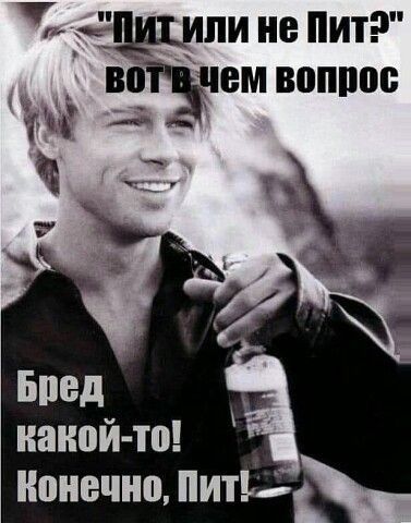 ЁШЩМШ не ПИТ во вм воп _а ъ Бред какой то конечно Пить