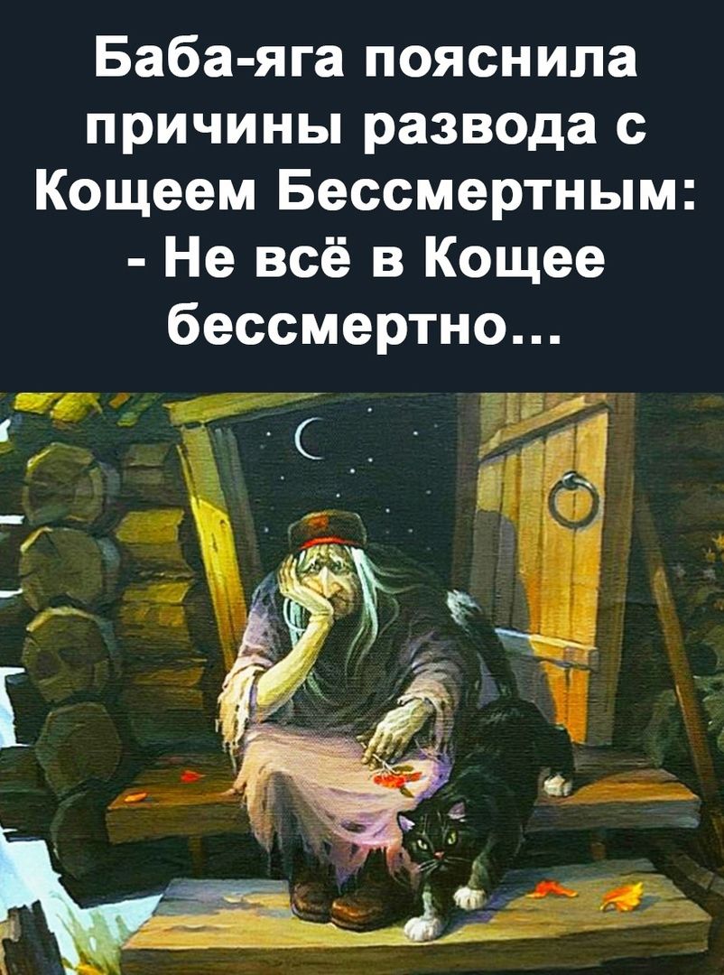 Анекдоты кощей