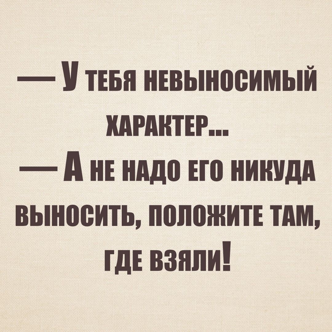 У тввн нввыноеимый кдгднтір А НЕ нддо но нинидд выносить положит тдм ГДЕ взяли