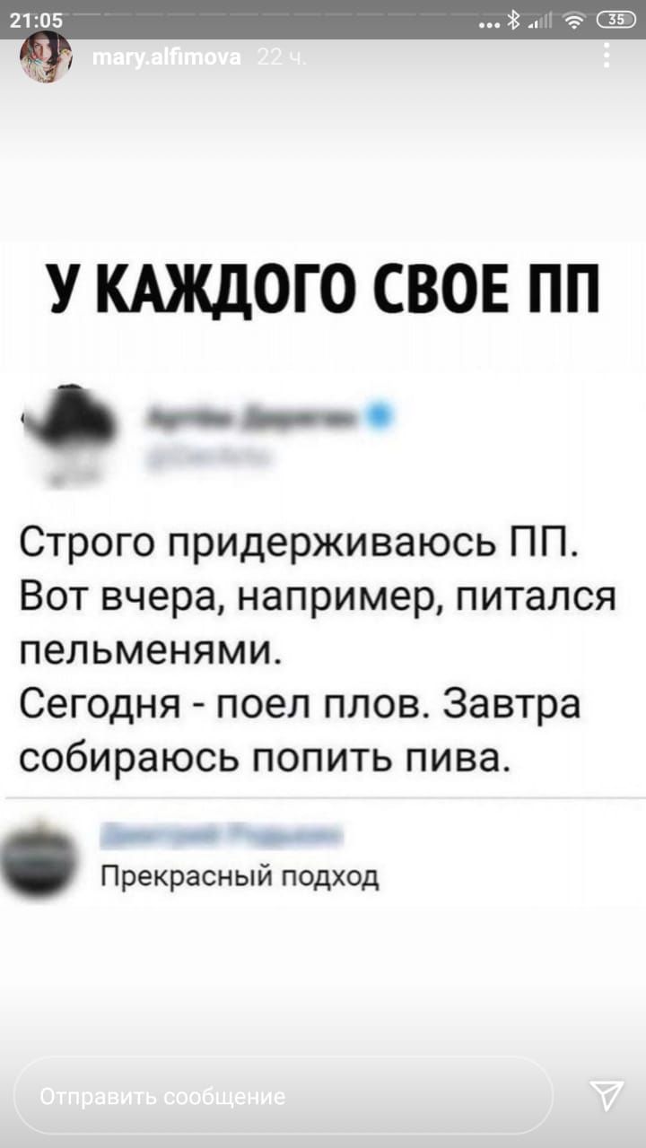 У КАЖДОГО СВОЕ ПП _ _ О Строго придерживаюсь ПП Вот вчера например питался пельменями Сегодня поел плов Завтра собираюсь попить пива _ Прекрасный подход