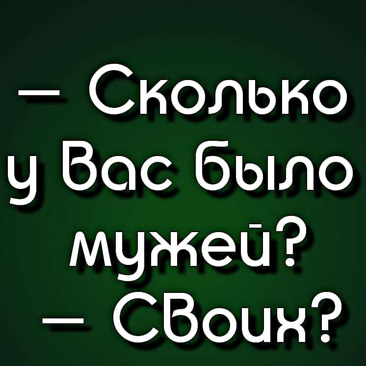 Сколько 9 Вос было мужа СВоцн