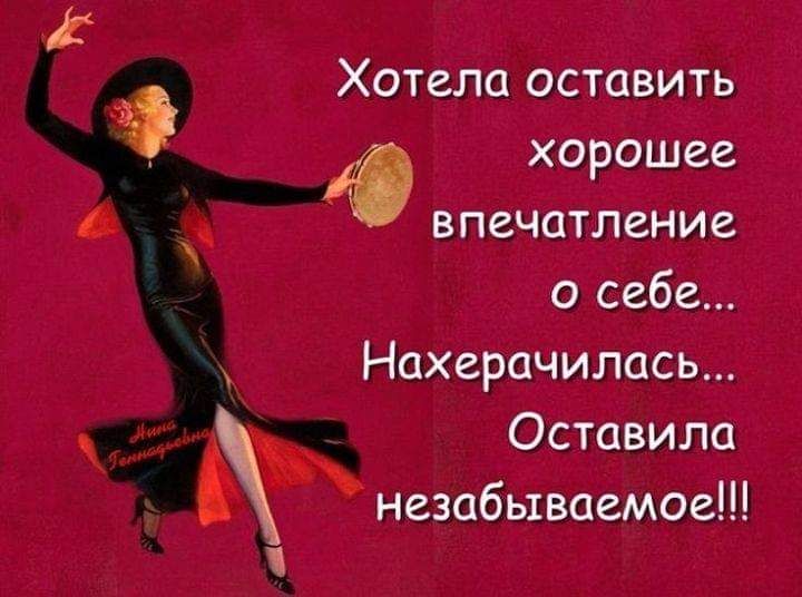 Хотела оставить впечатление о себе... Оставила