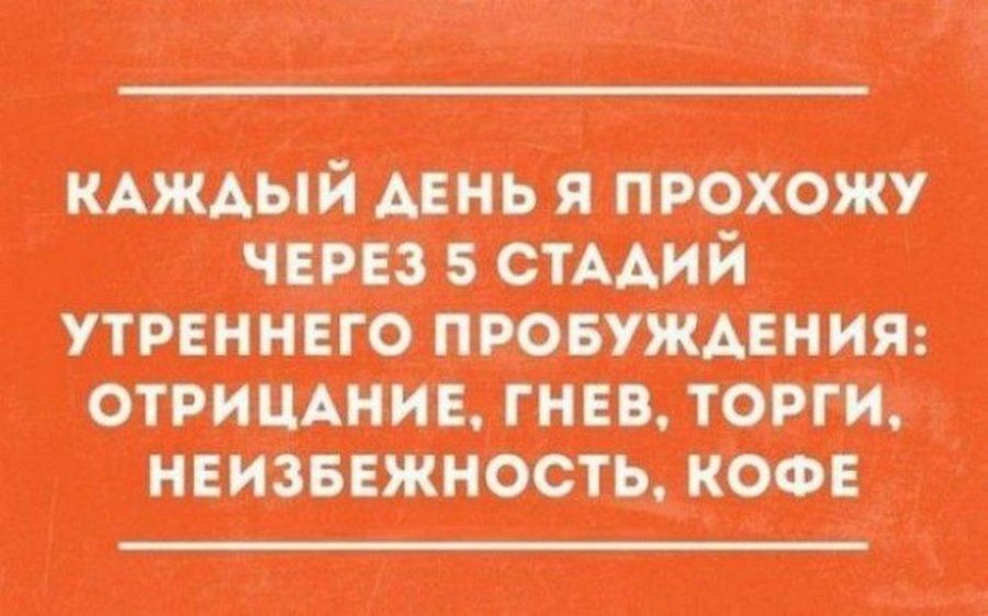 Каждый день я. Через 5. Неизбежность, кофе