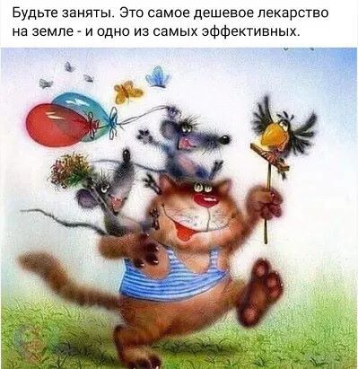 Будьте заняты эт самое дешевое лекарство на земле и одно из самых эффективных