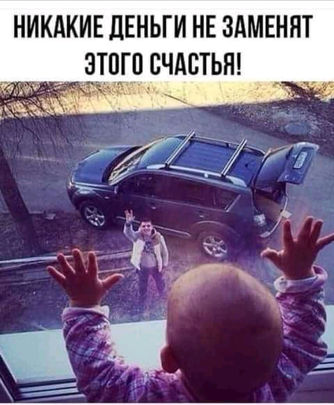 НИКАКИЕ ДЕНЬГИ НЕ ЗАМЕННТ 3