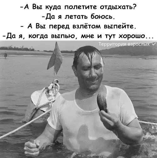 А Вы куда полетите отдыхать Дп я летать боюсь А Вы перед взлётам выпейте да д кегли выпью мм и тут хорошо