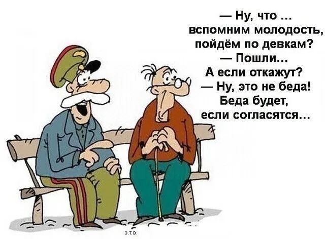 ну что вспомним мвлпдость пойдём ла девкам Пошли А если тпжут ну агго не беда Беда будет если согласятся