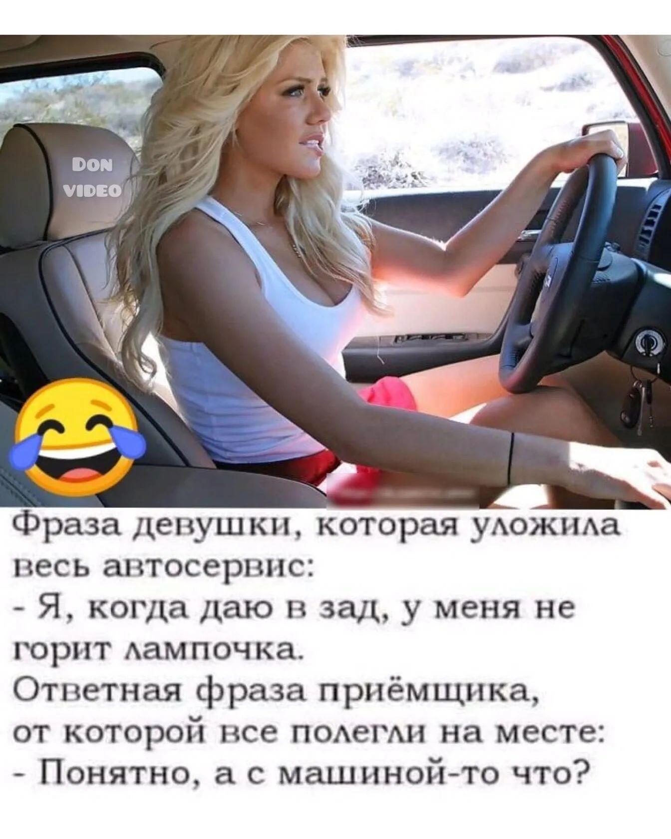Фраза девушки которая удожгма Песь аптосервис Я когда даю зад у меня не горит Аампочка Ответная фраза приёмщика от которой нсе помп на месте Понятно а с машиной то что