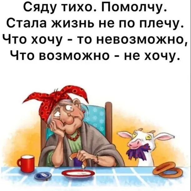 Сяду тихо Помолчу Стала жизнь не по плечу Что хочу то невозможно Что возможно не хочу