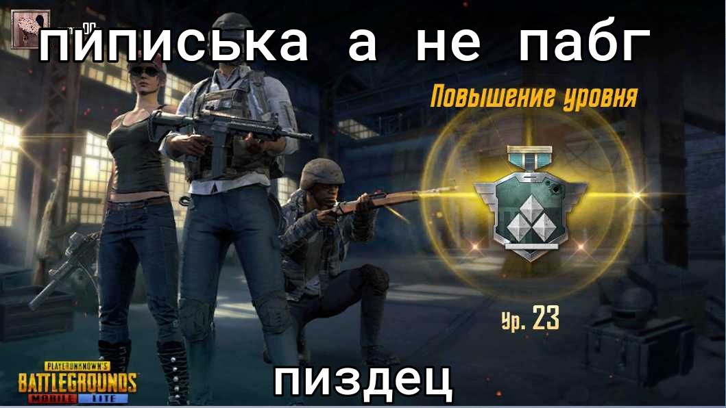 сБка а не пабг кЁЪ Понимание уровня к т из пиздец