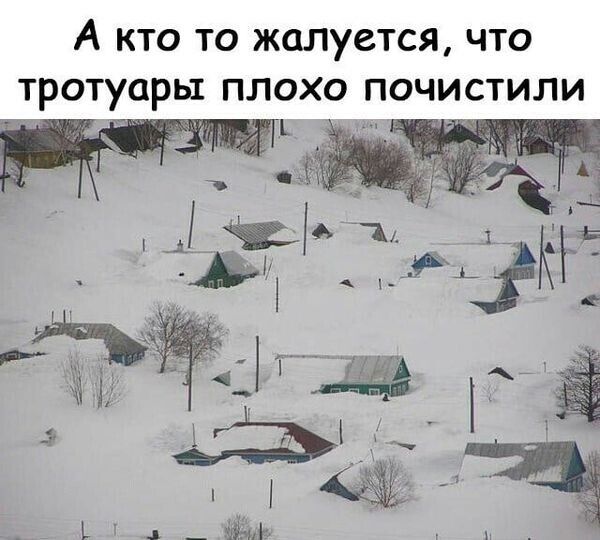 А кто то жалуется что тротуары плохо почистили _ _