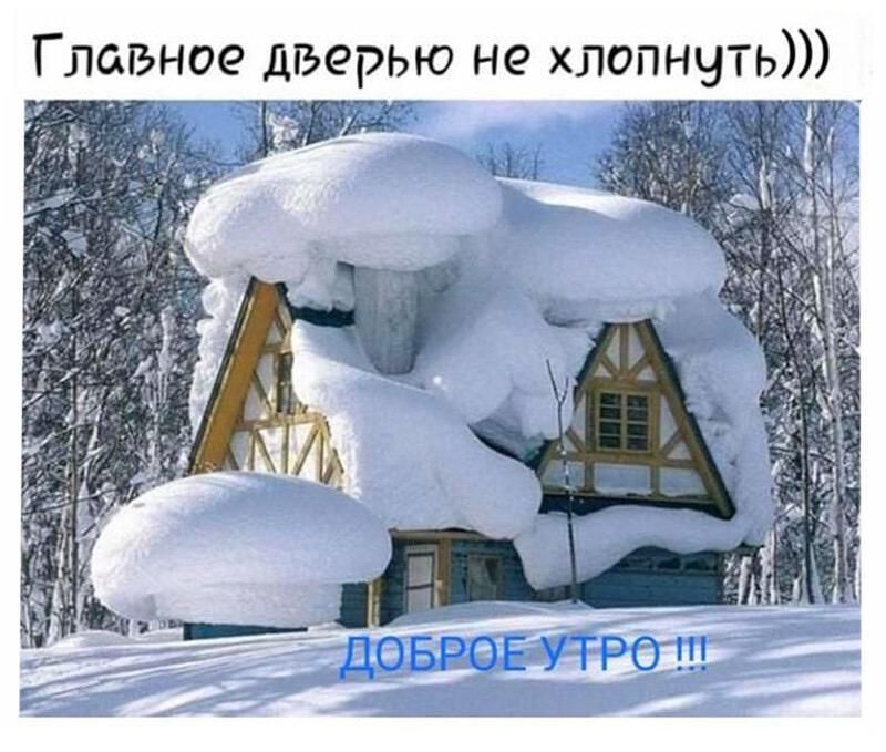 Главное дверью не хлопнуть