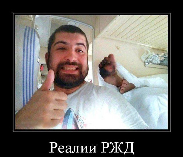 Реалии РЖД