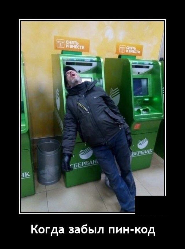 Когда забыл пин код