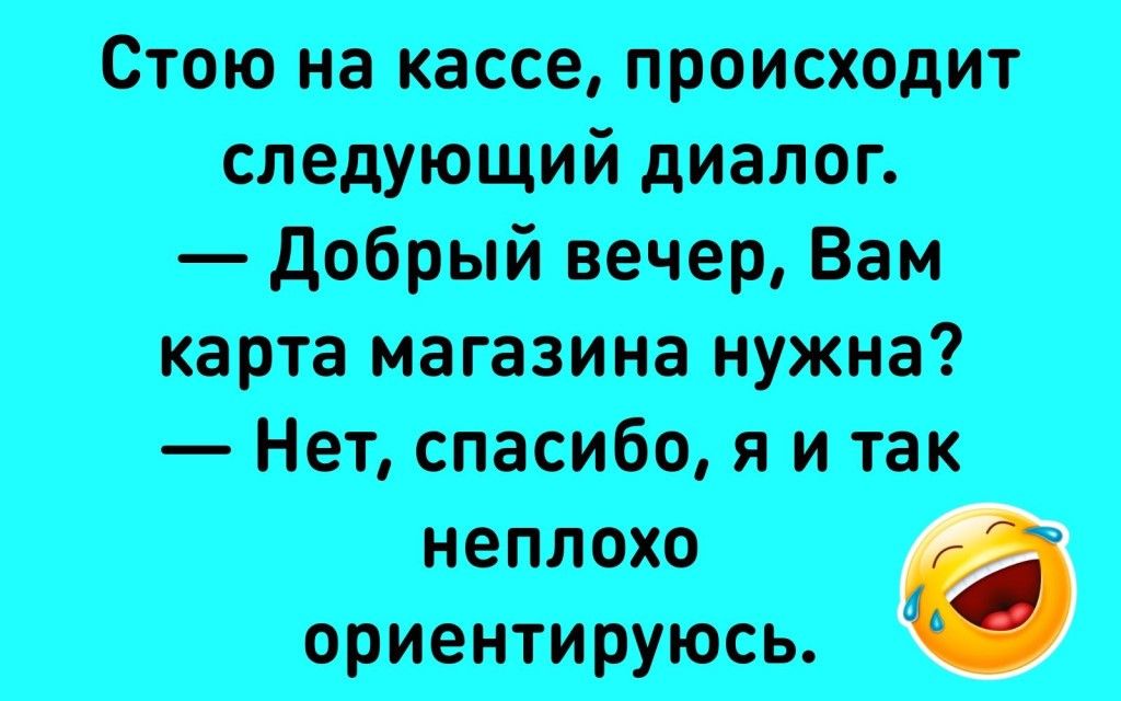 Произошла следующая. Стою на кассе, происходит следующий диалог.