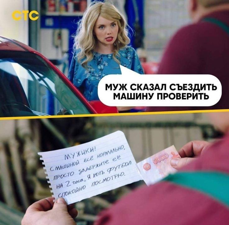 МУЖ СКАЗАЛ СЪЕЗДИТЬ МАШИНУ ПРОВЕРИТЬ