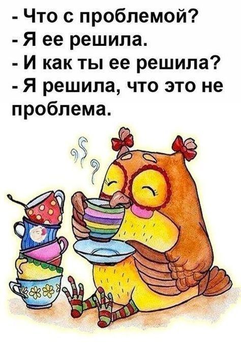 Что с проблемой Я ее решила И как ты ее решила Я решила что это не проблема