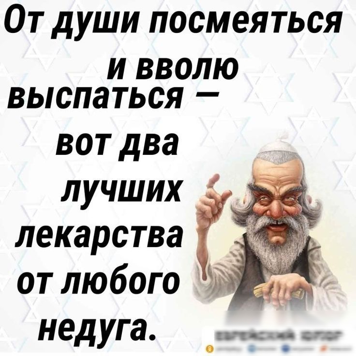 От души посмеяться И ВВОЛЮ ВЫСПЭТЬСЯ _ вотдва лучших