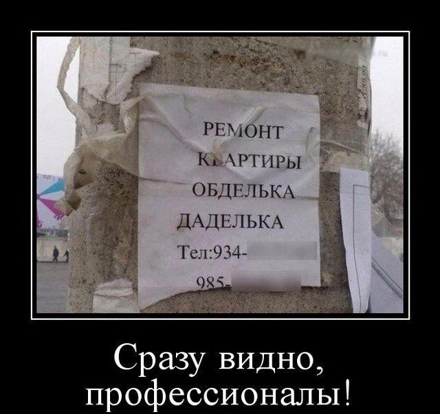 РЕМОНТ Кц РППЫ БДГЁЛЬКА ДАЦЁДЬКА ТоВЗ Сразу видно профессионалы