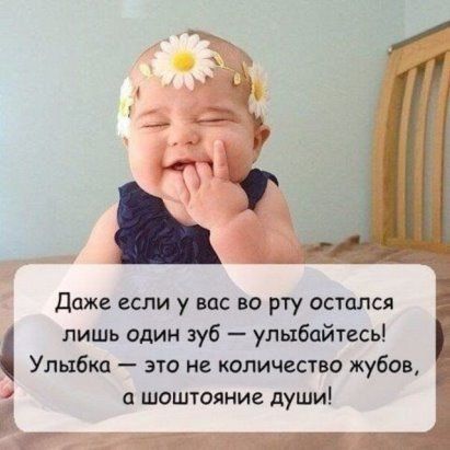 Даже если у вас во рту остался лишь один зуб улыбайтесь Улыбка это не количество жубов шоштояние души