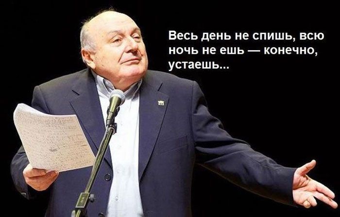 ВЕСЬ день не СПИШЬ ВСЮ НОЧЬ не ешь конечно устаешь