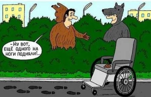 Ну вот еще одною ил ноги помнит