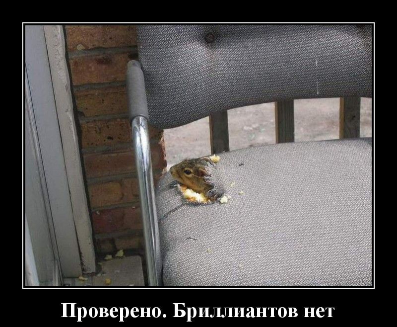 Проверено Бриллиантов нет