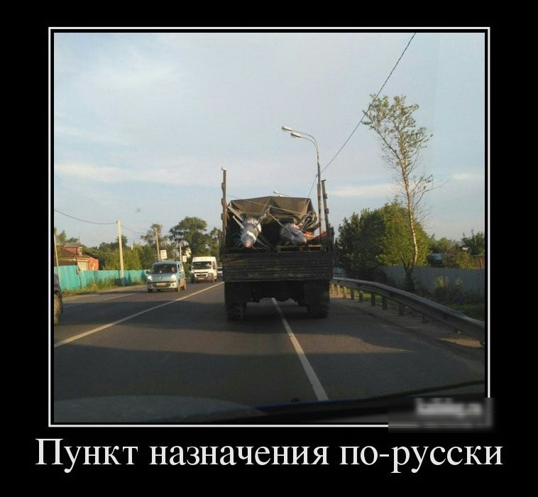 Пункт назначения порусски