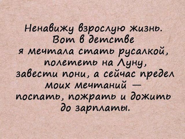 Нанабцжи баржхую Жизни Вот 6 демсмве я мечтам стать русаАкой подстать на Ауну завести пони а сейчас предел моих мечтаний иосиато пожрать и ЗаЖито до зармамы