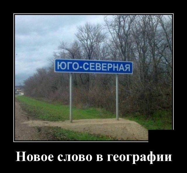 Новое слово в географии