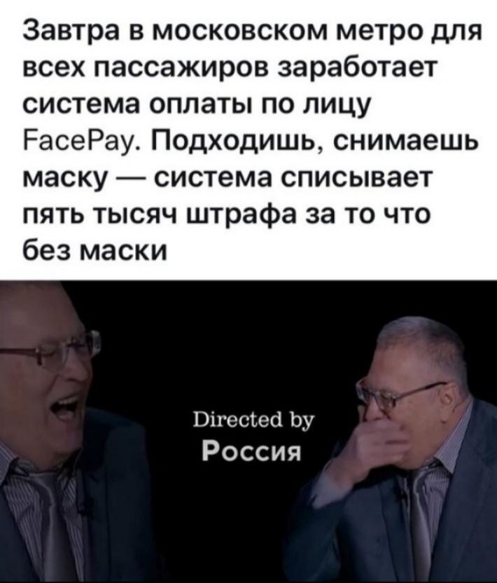 Завтра в московском метро для всех пассажиров заработает система оплаты по лицу РасеРау Подходишь снимаешь маску система списывает пять тысяч штрафа за то что без маски Вігесіесі Ьу Россия