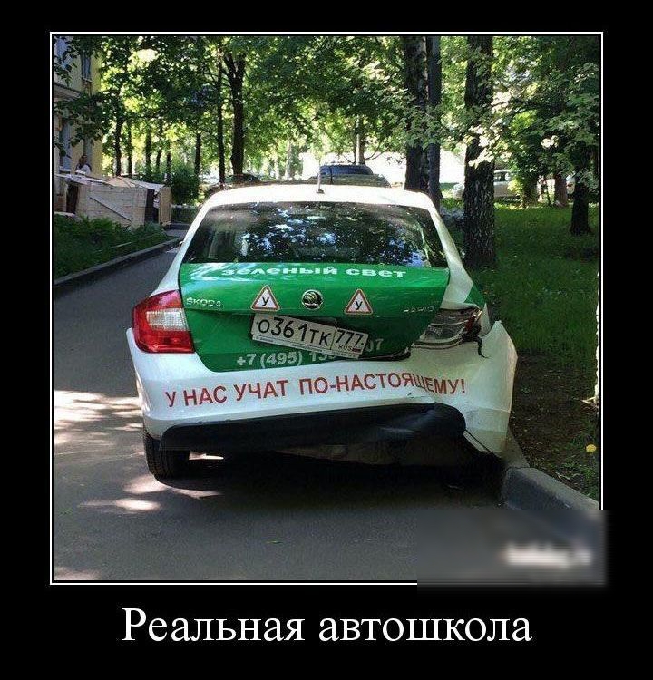 Реальная автошкола