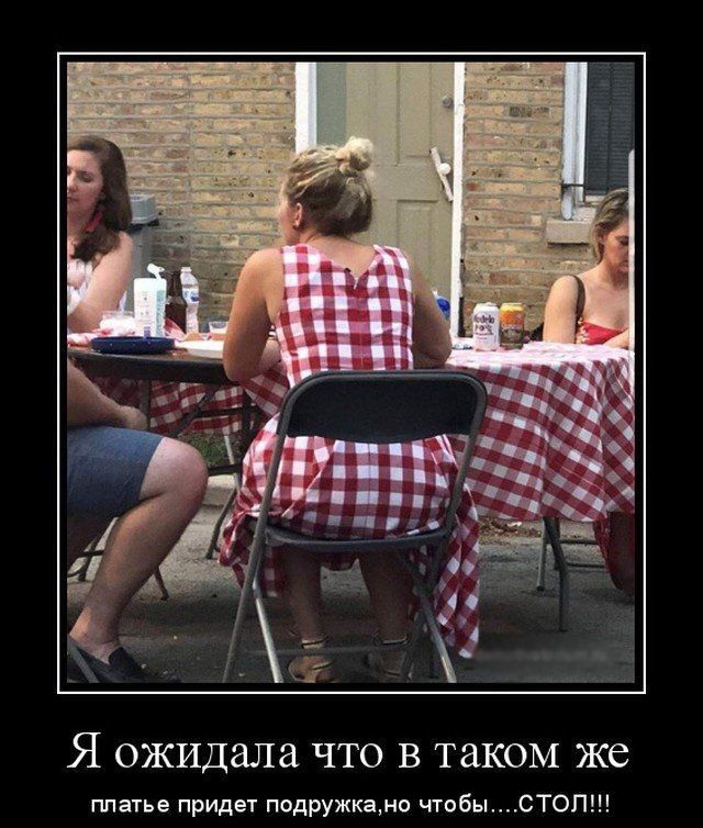 Я ОЖИДЗЛЭ ЧТО В таком же платье придет подружками чтобыСТОП