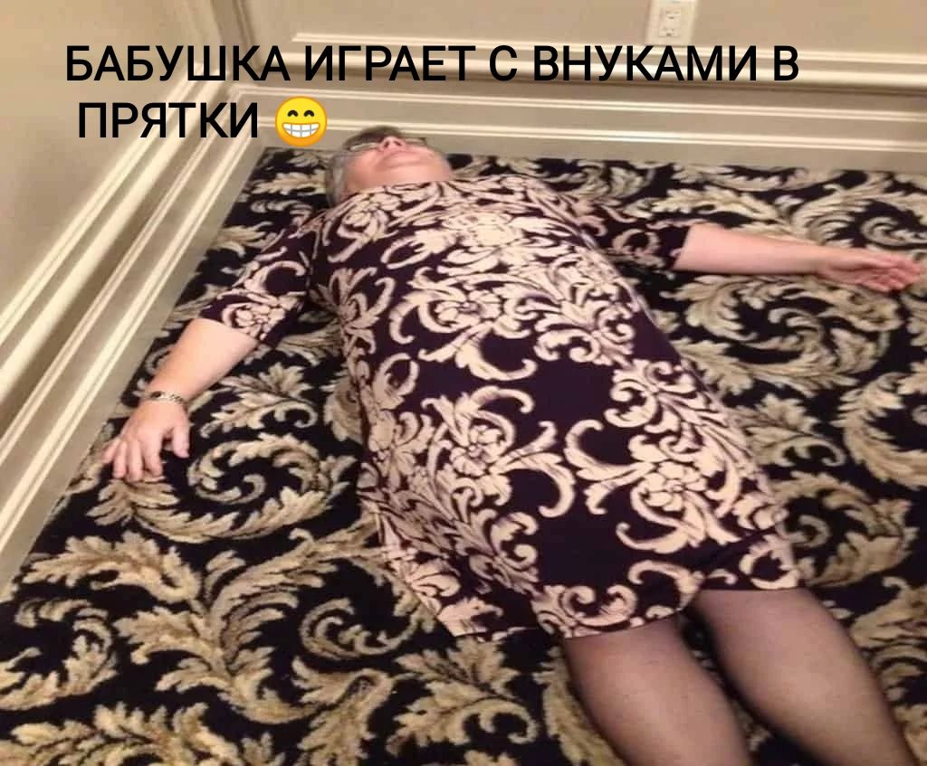 БАБУЦЛОХИЕВАЕШДЬВНХБАЫШД_ прятки