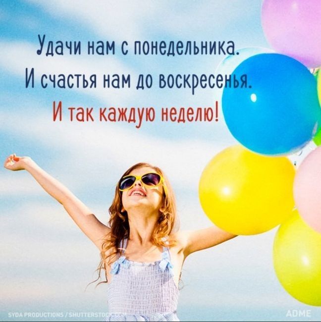 нам с понедельника _ Ис_частья нам до воскресе Итак каждую неделю