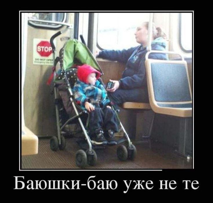 БаЮШКИ баю уже не те