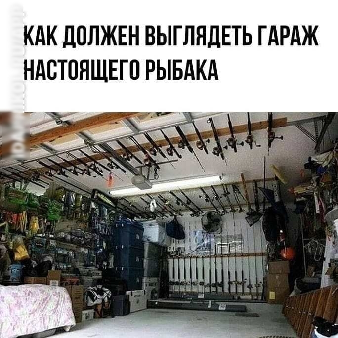 КАК ДОЛЖЕН ВЫГЛЯДЕТЬ ГАРАЖ НАСТОЯЩЕГО РЫБАКА назании _ д