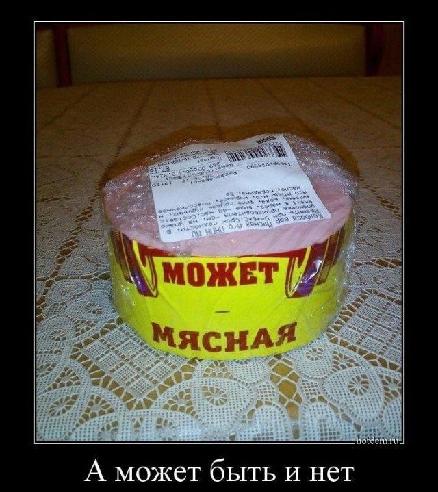 А может быть И нет