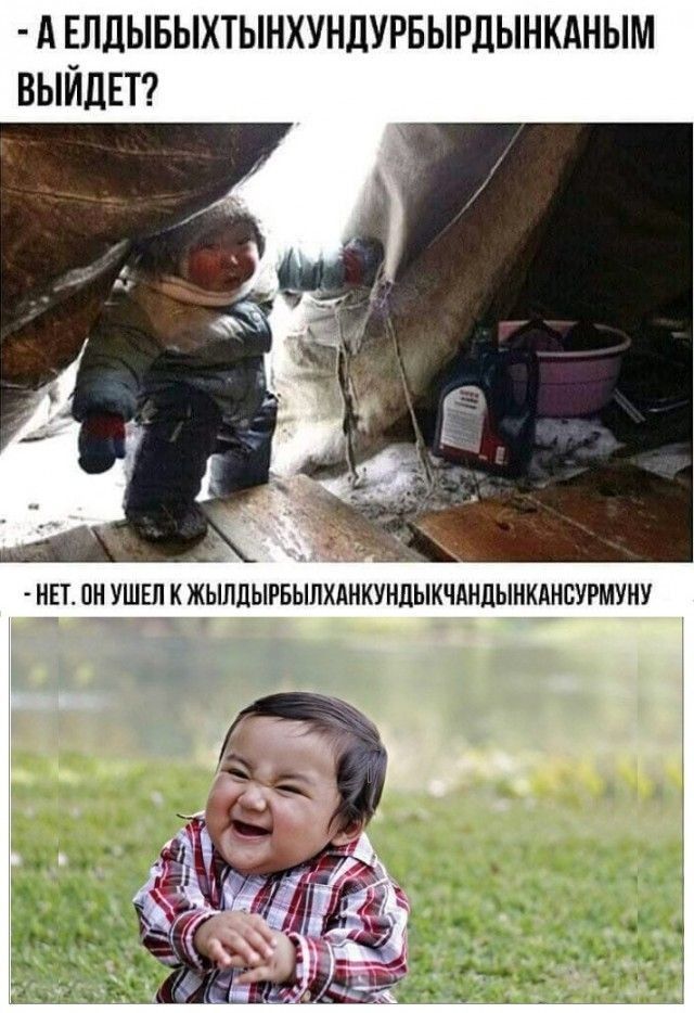 А ЕЛДЫБЫХТЫНХУНЛУРБЫРДЫНКАНЫМ ВЫЙДЕТ