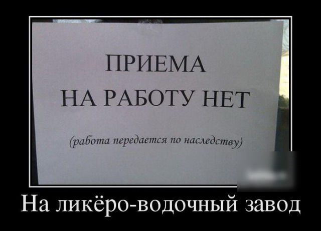 ПРИЕМА НА РАБОТУ НЕТ иішш критичны пп шптту На ликёроводочный завод