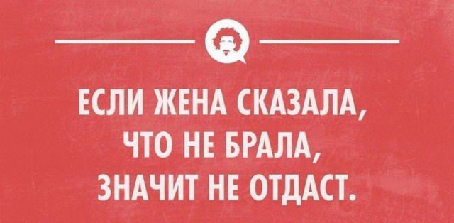 Если жвнА КАЗАНЬ ЧТО НЕ БРАЛА ЗНАЧИТ НЕ ОТДАСТ