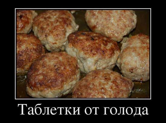 Таблетки от голода