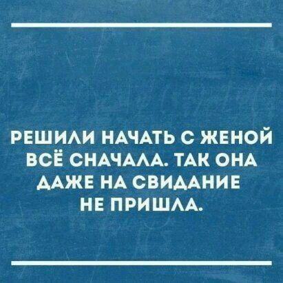 рвшим НАЧАТЬ с женой всё СНАЧААА ТАК ОНА ААЖЕ НА свимнив не ПРИШАА
