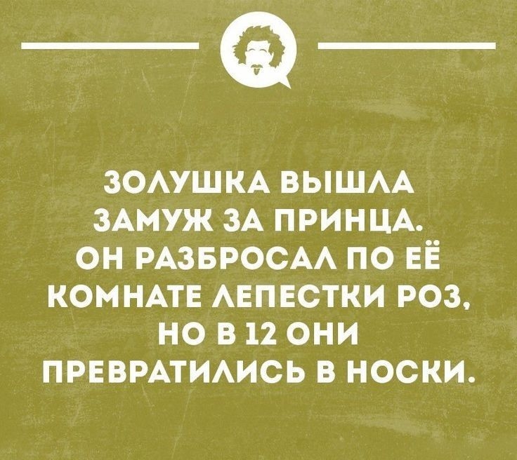 _Ф зомшм вышм ЗАМУЖ ЗА ПРИНЦА он РАЗБРОСАА по ЕЁ комнмв АЕПЕСТКИ роз но в 12 они ПРЕВРАТИАИСЬ в носки