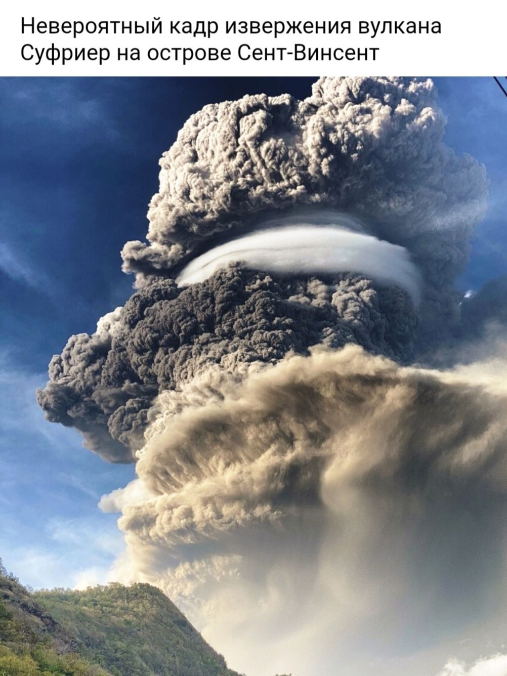Невероятный кадр извержения вулкана Суфриер на острове Сент Винсент